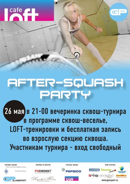 «GLASSPORT Open 2012» - турнир по сквошу, вечеринка «GLASSPORT Open 2012» - турнир по сквошу, вечеринка